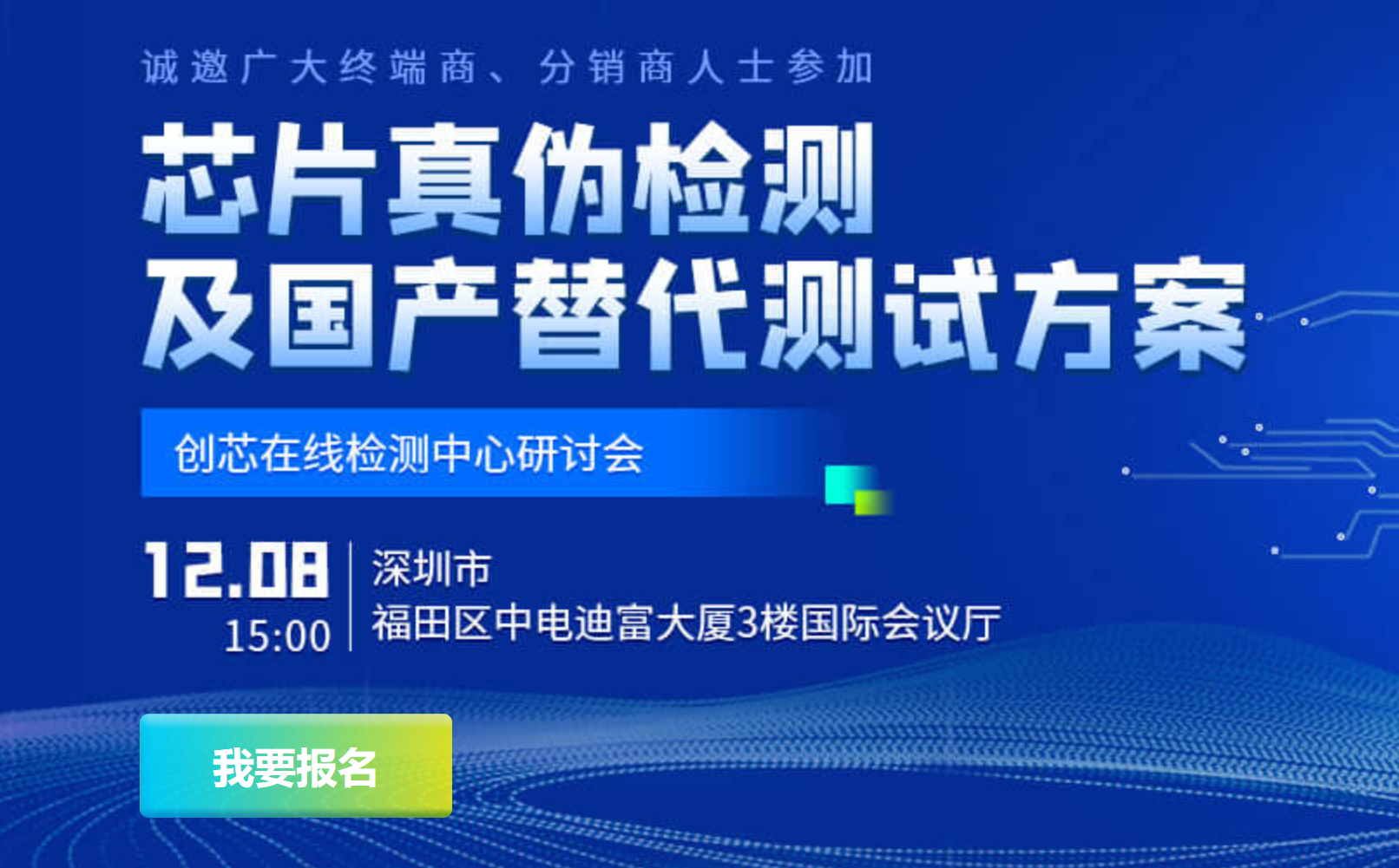 创芯在线检测中心研讨会