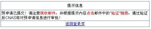 实验室认可申请全流程