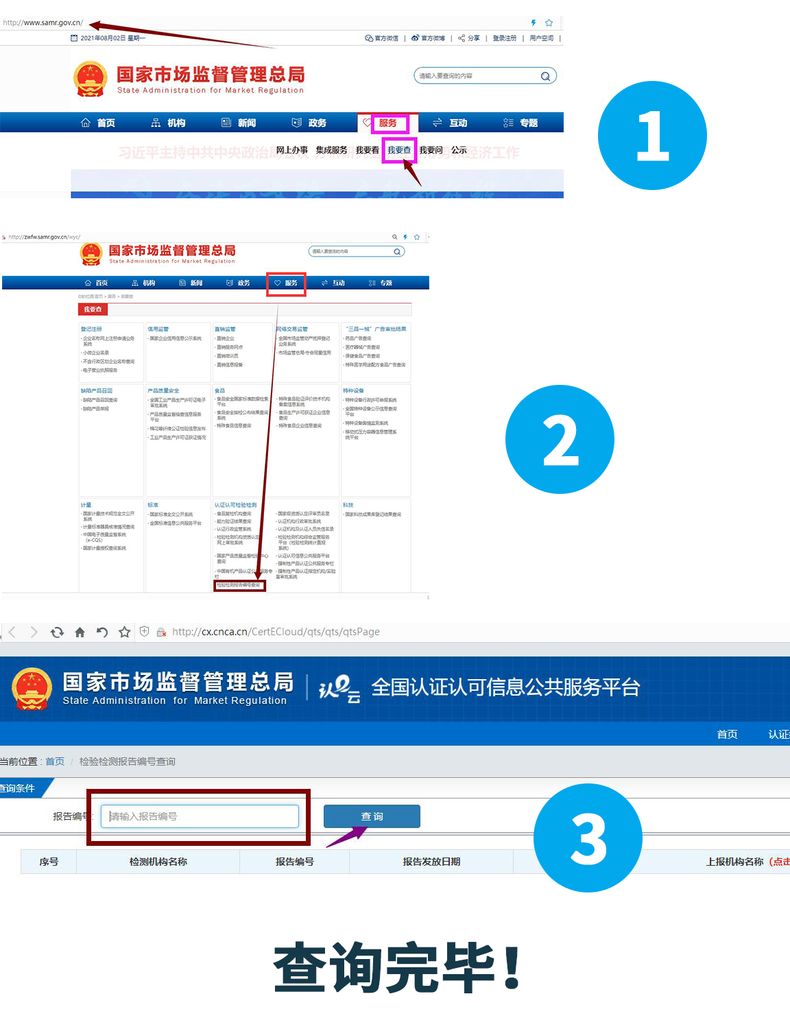 芯片检测报告真伪如何鉴别？网上查询检验检测报告流程图文讲解