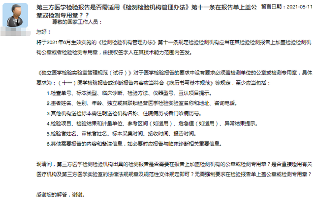 第三方检测，需要向被检测方提供哪些证件？官方回复来了